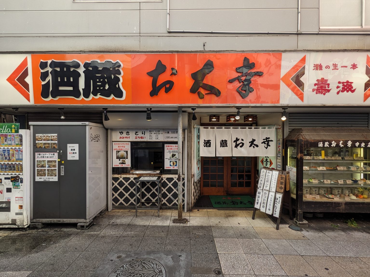 横須賀中央の居酒屋おすすめ決定版！地元民が通う名店と個室・海鮮を徹底調査