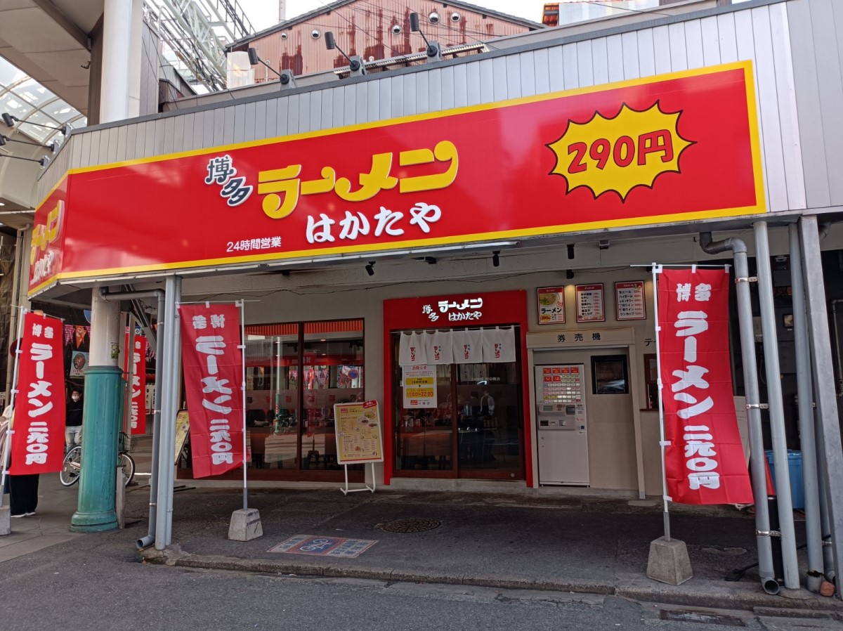 はかたや川端店の真相！290円の現在と24時間営業・値上げの全貌
