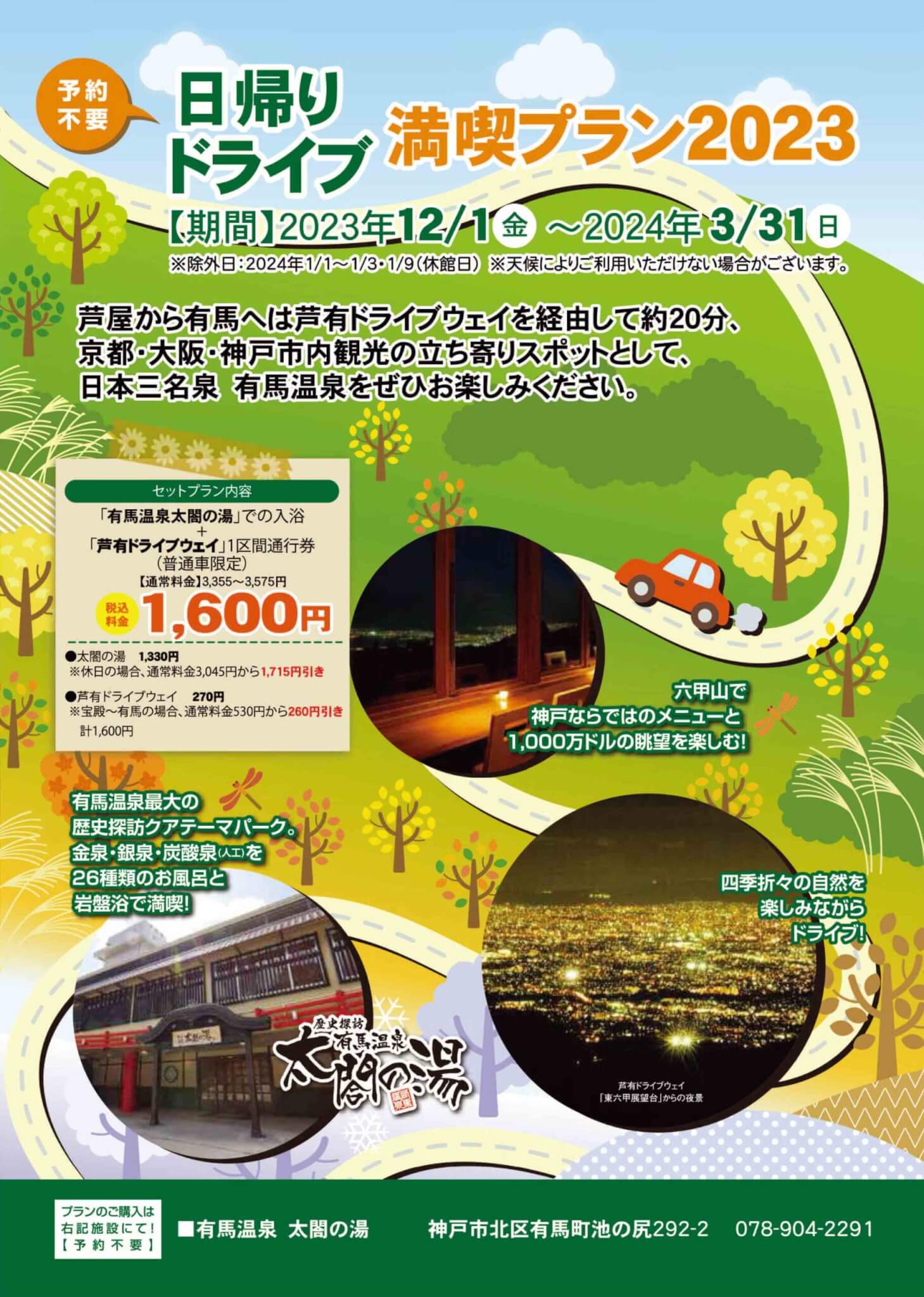 有馬温泉の日帰り完全攻略2026！金の湯銀の湯や個室ランチ穴場を徹底解説