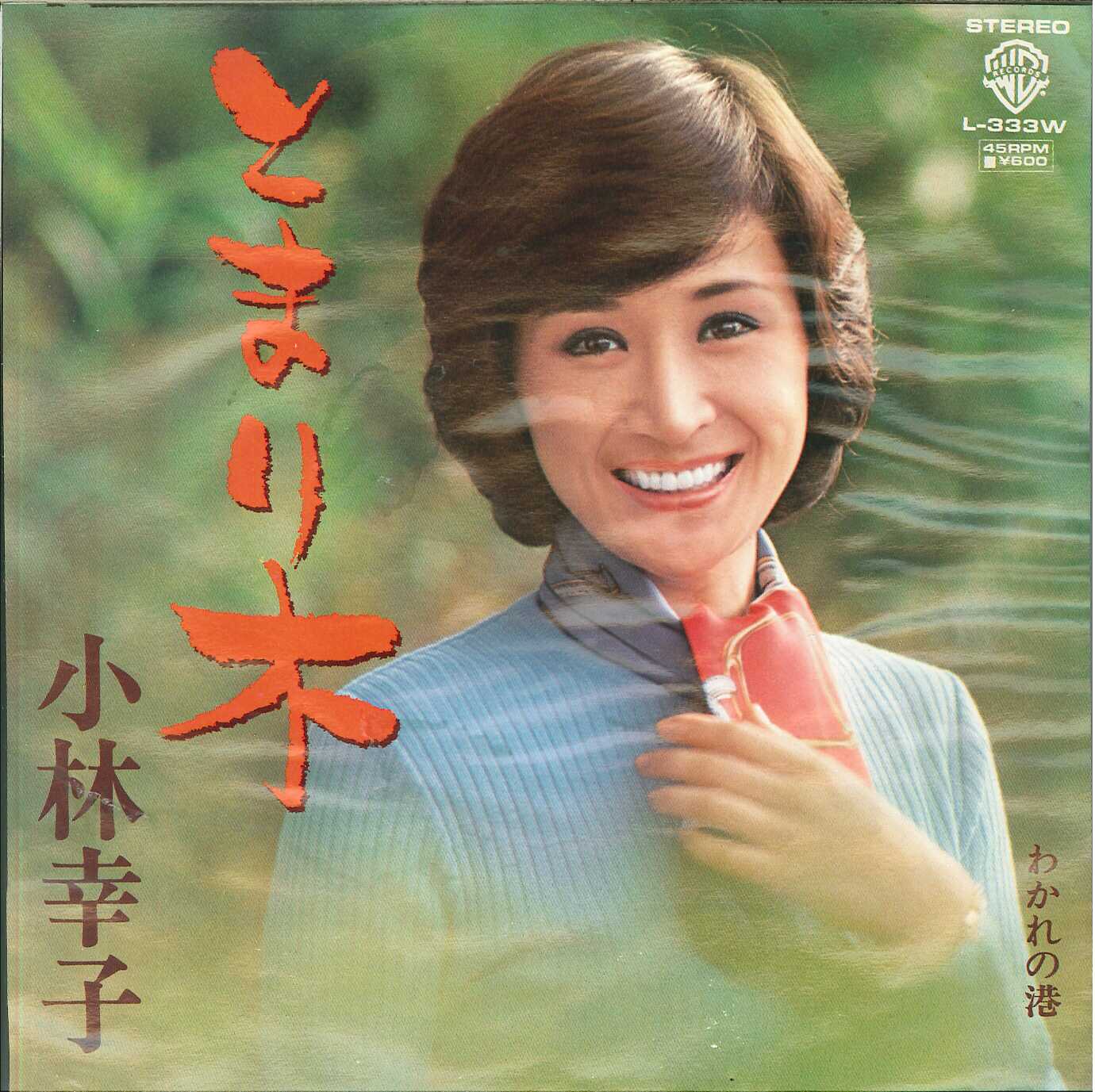 小林幸子『とまり木』が今も心揺さぶる理由｜『おもいで酒』直後の重圧と名曲誕生の真実