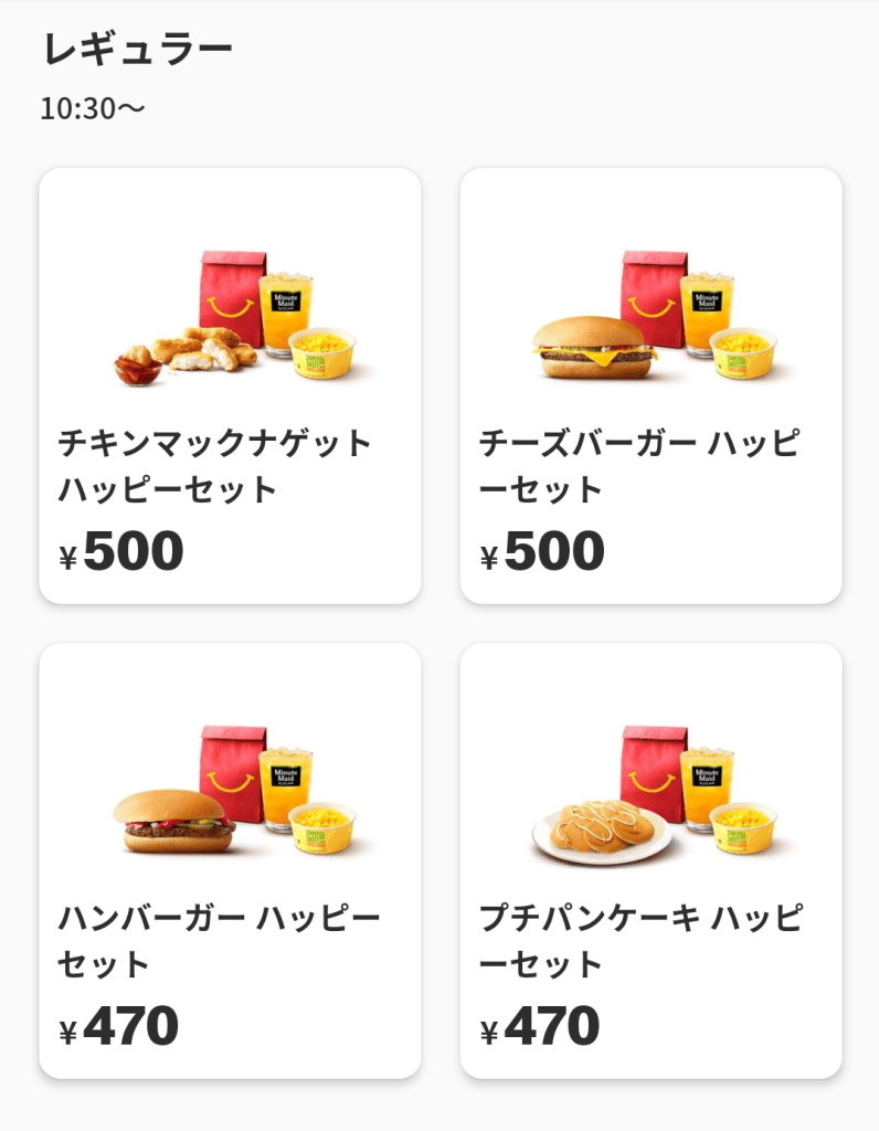 【2026年最新】ハッピーセットの値段一覧！最安クーポンと朝昼の価格差
