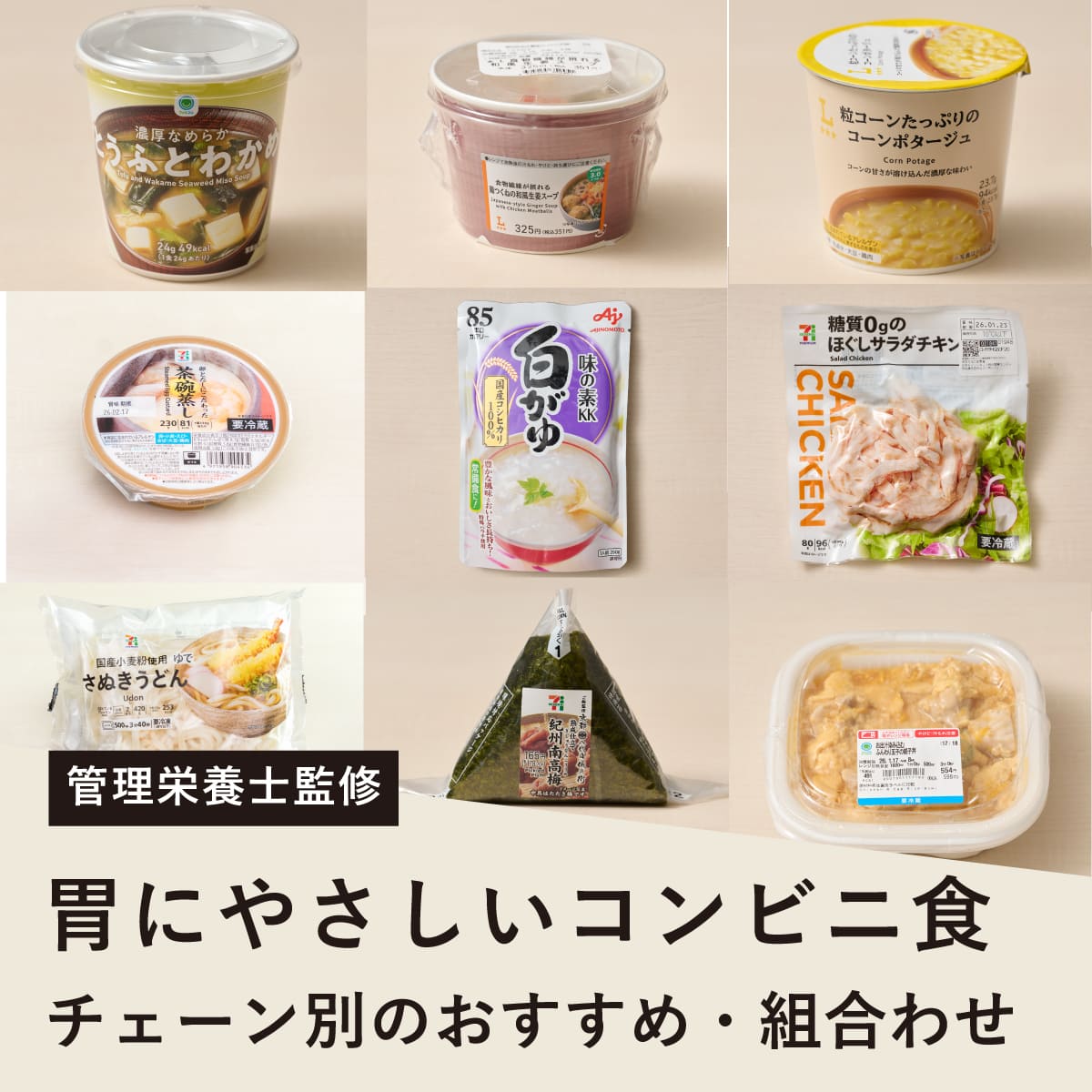 【2026最新】胃に良い食べ物とNg食材！胃痛をケアする食事術