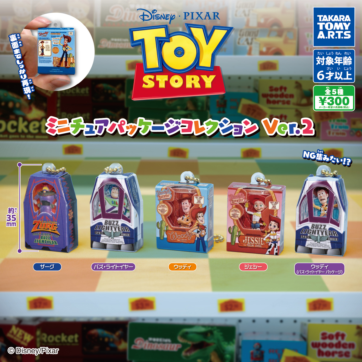 【2026最新】トイストーリーガチャ設置場所と売り切れ・再販速報