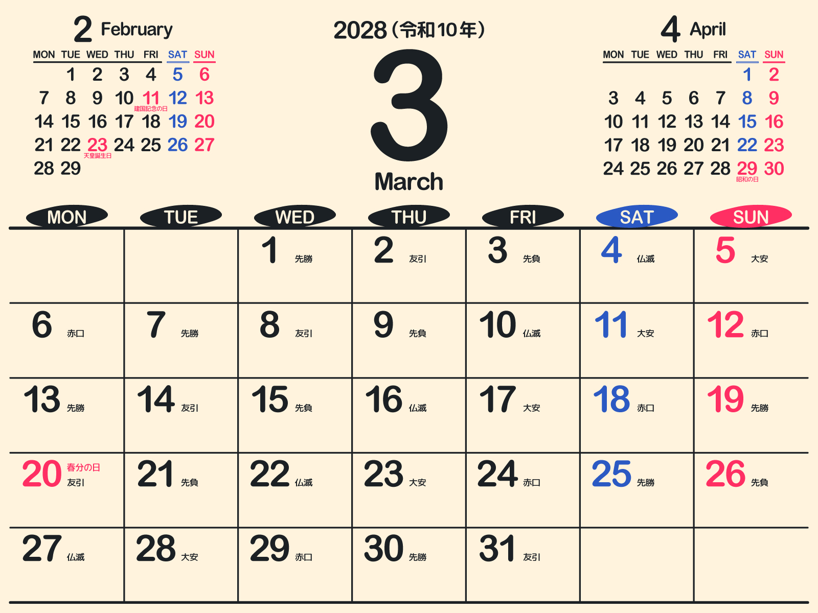 2026年3月カレンダー完全攻略！祝日連休と年度末営業日の盲点