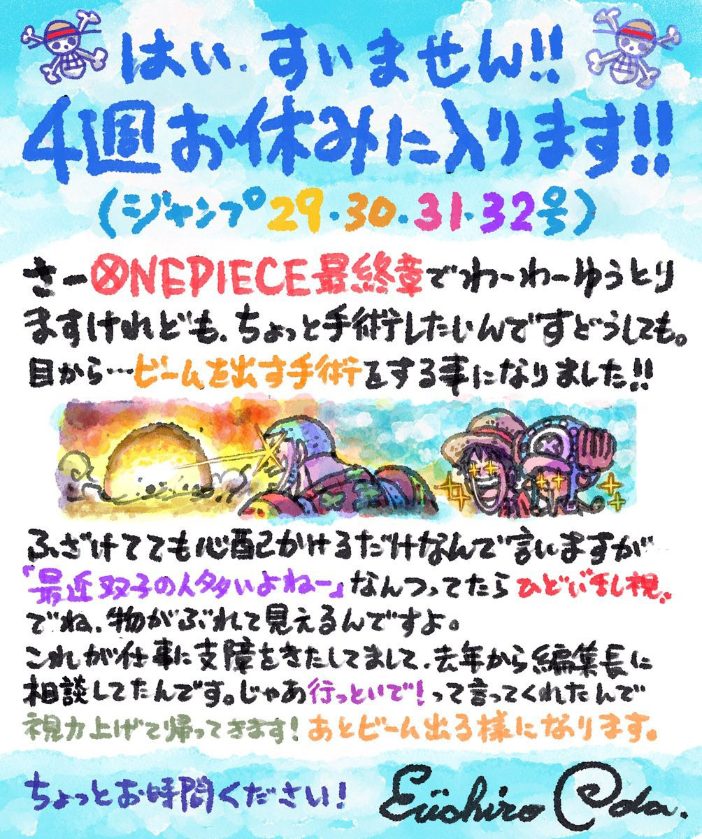 尾田栄一郎の病気と休載理由の真相｜目の手術や激務の現在を徹底追跡【2026】