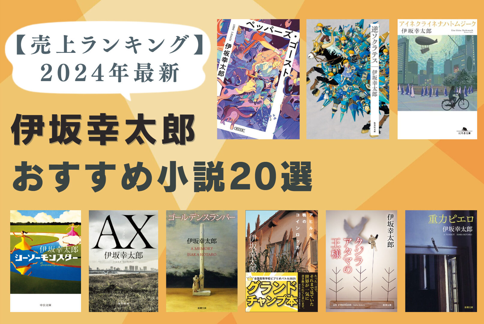 伊坂幸太郎の最高傑作と読む順番！伏線回収の魅力と全シリーズ徹底解剖
