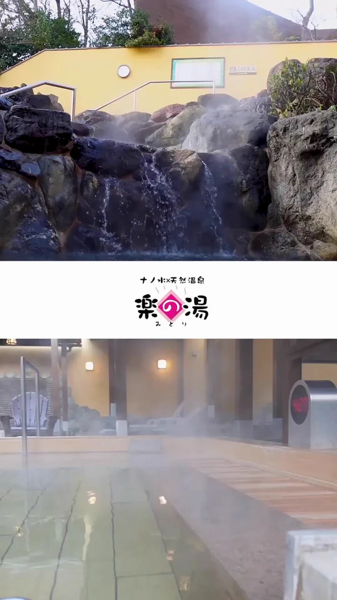 天然温泉みどり楽の湯の真相！評判・混雑とサウナ岩盤浴を徹底検証