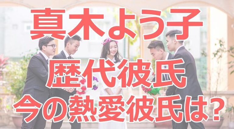 沢口靖子の結婚や旦那にまつわる真実とは？奇跡の美貌が物語る「独身主義」と噂の真相