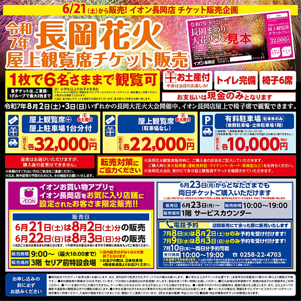 長岡花火チケット2026倍率の真相！発売日や公式リセール徹底解説