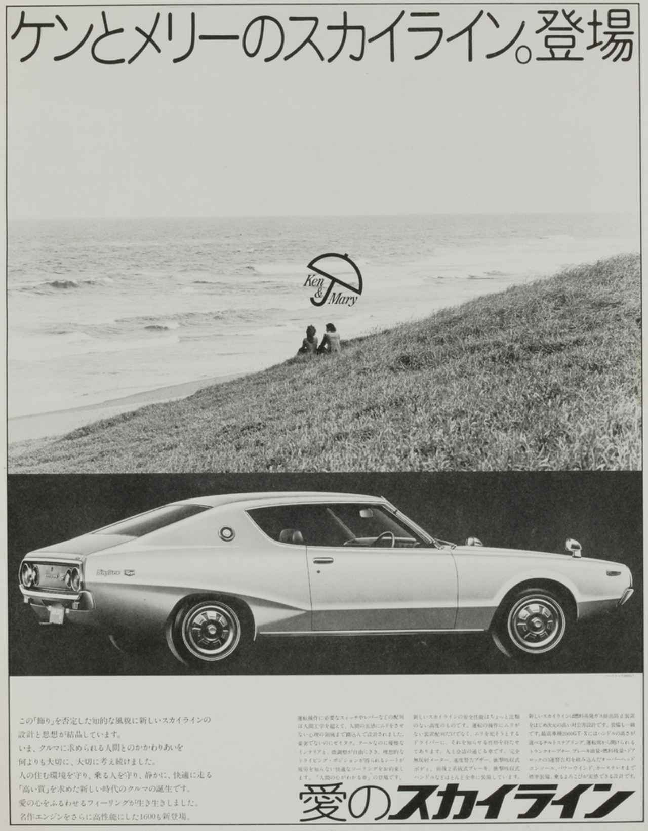 ケンメリが起こした奇跡と幻のGt-R！語り継がれる名車の真相