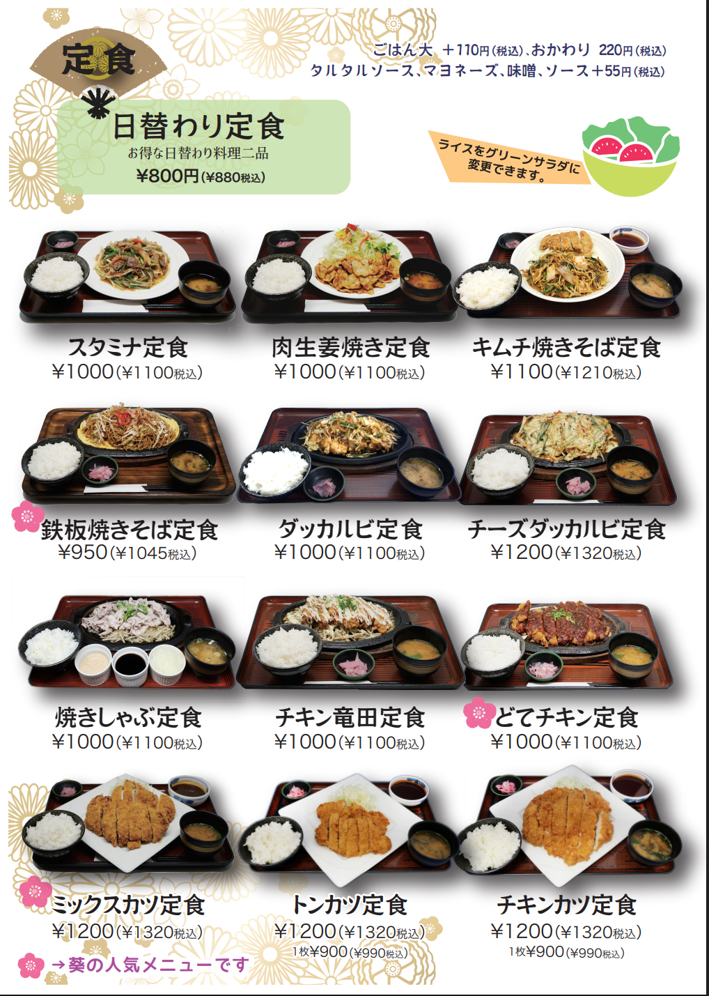 食事処葵の圧倒的人気はなぜ？2026年最新ランチと評判を総力取材