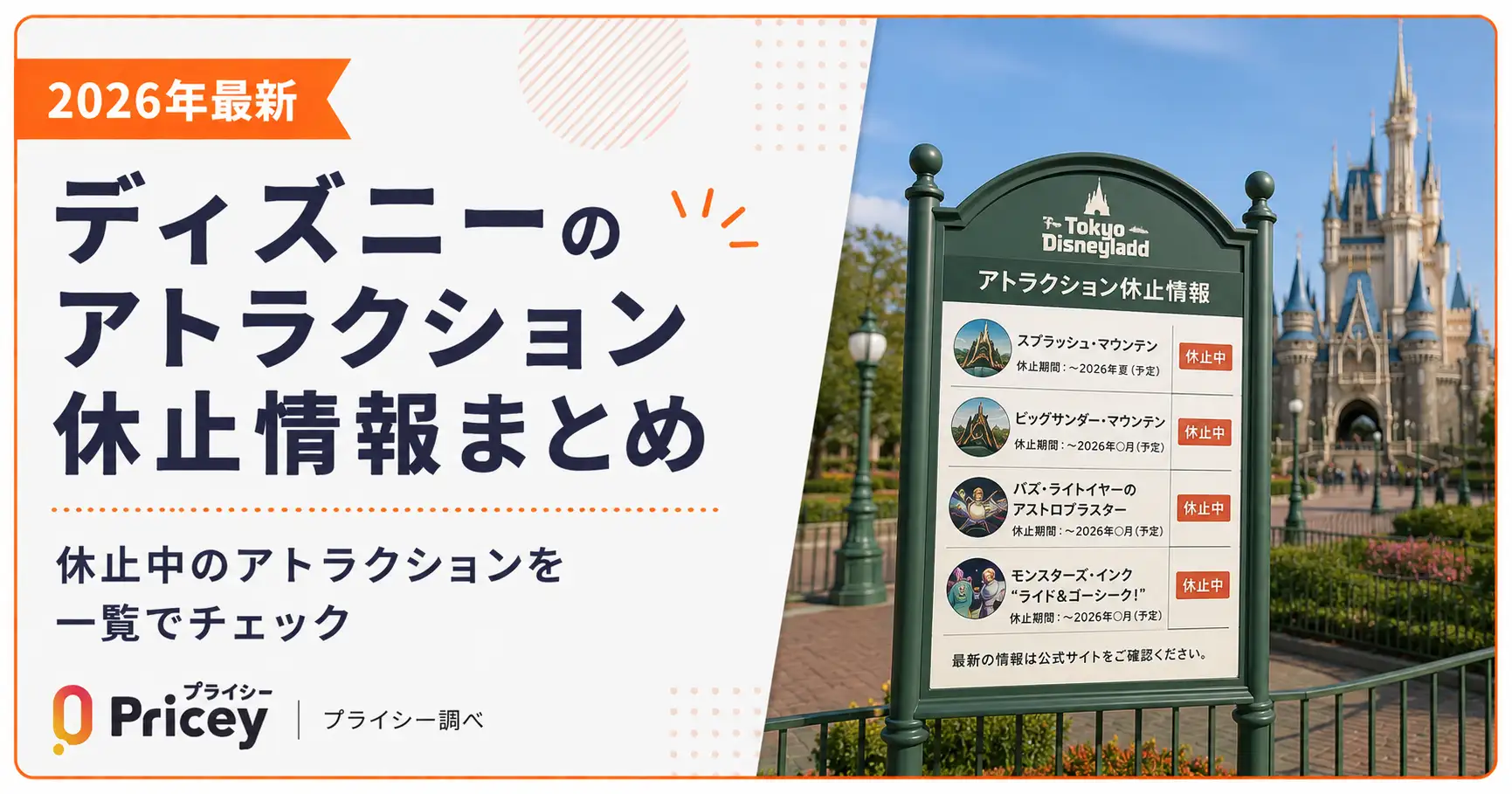 【2026年最新】ディズニー休止アトラクションの真相と再開スケジュール