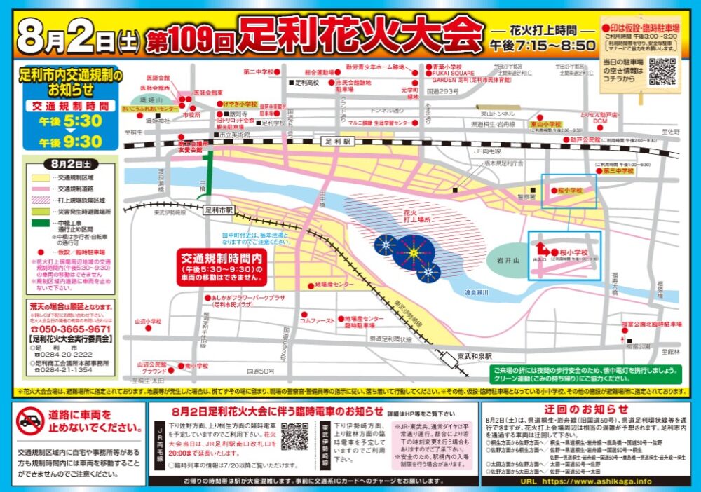 【話題】 足利 花火 大会 駐 車場 徹底解説＆真相まとめ #824