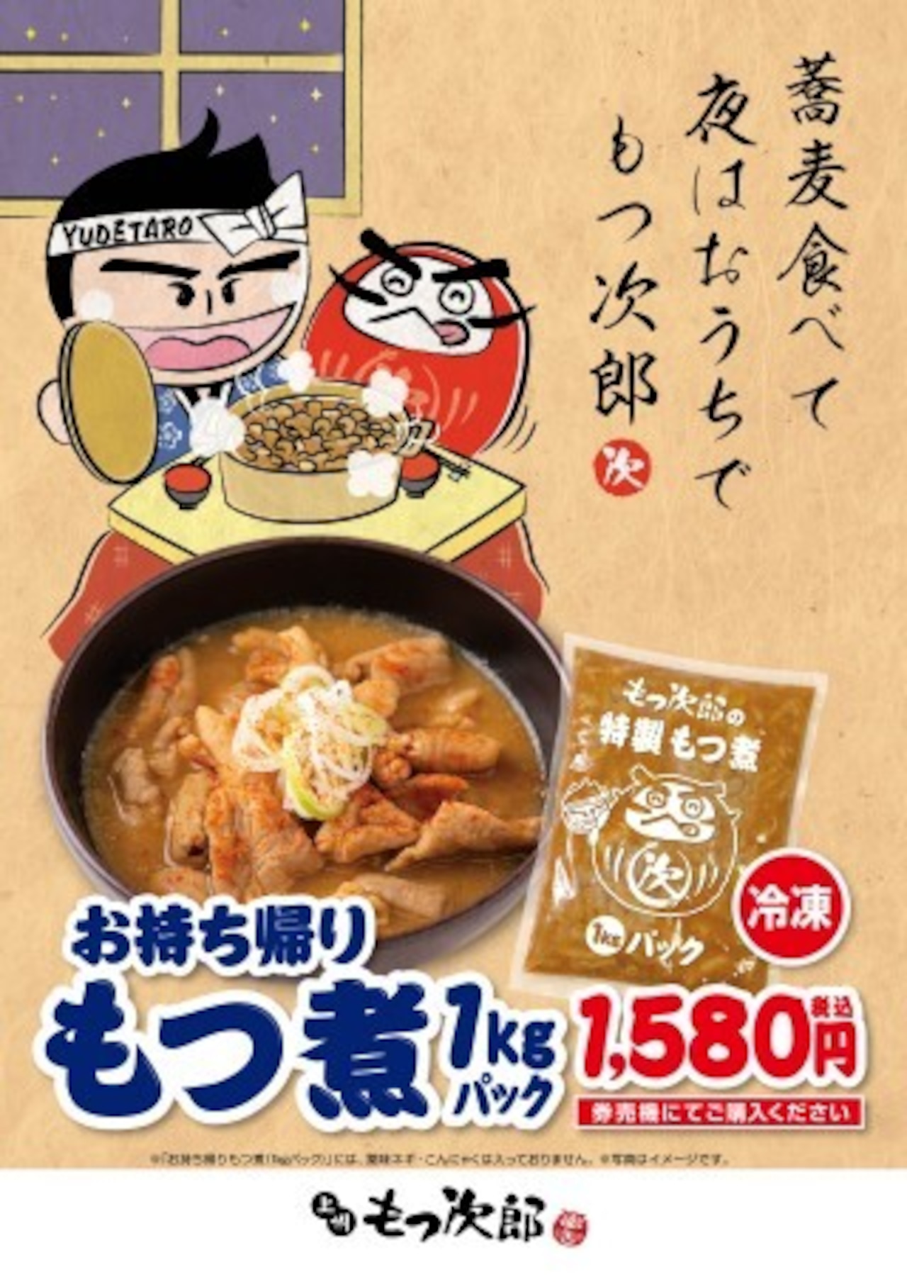 もつ次郎の口コミ評判は？まずい噂の真相とお得な食べ方を徹底調査