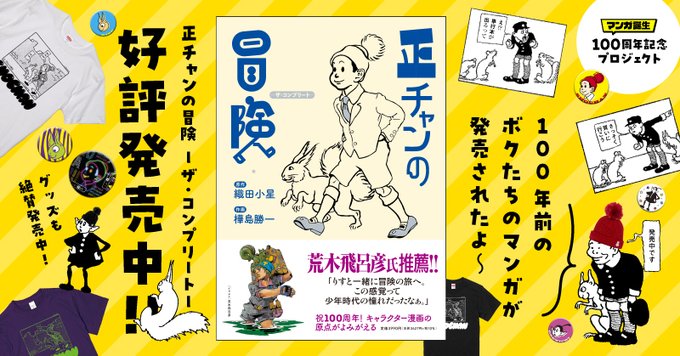 100年の時を超えてZ世代を魅了する「正ちゃん」現象：浅草の老舗煮込みからストリートを席巻するポンポン帽の熱狂まで【2026年最新トレンド解剖】