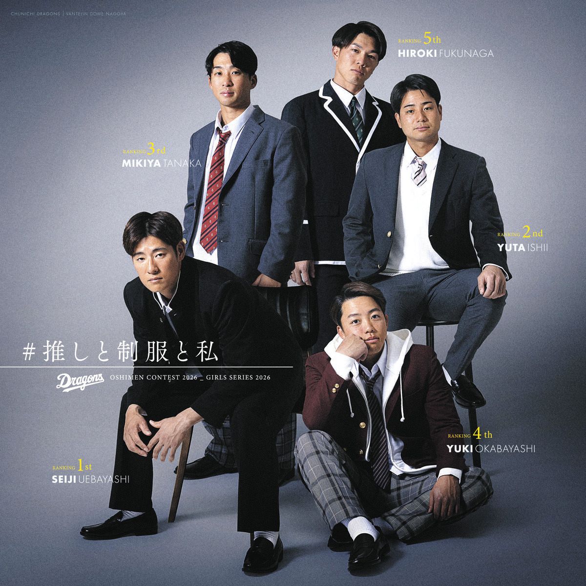 中日イケメン神7＆歴代ランキング2026！ドラ女子熱狂の素顔と私服