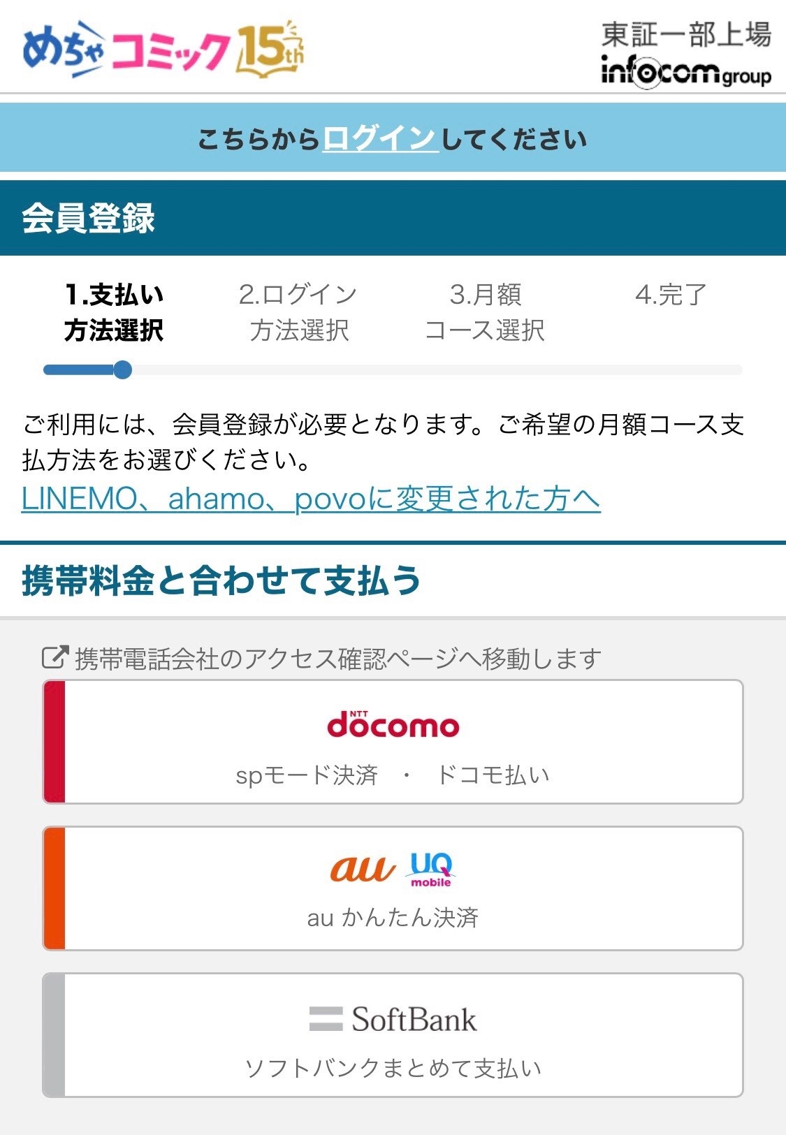 めちゃコミックにログインできない原因と2026年最新の復元・解決策