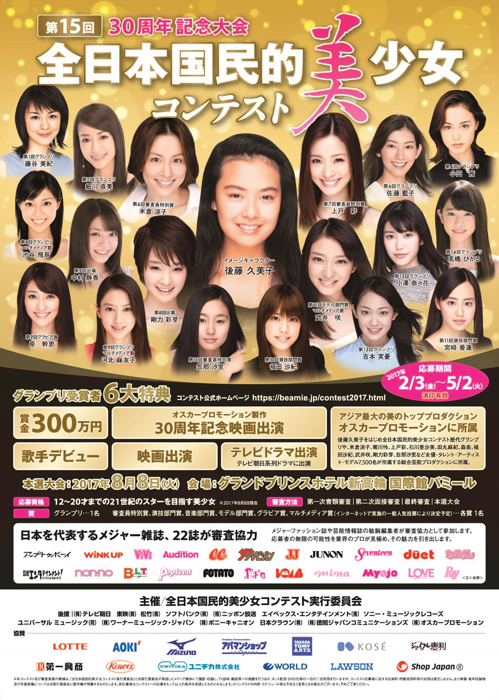 国民的美少女コンテスト歴代の現在と真相｜なぜ落選者が売れたのか
