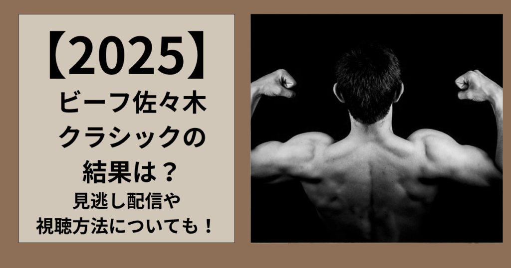 【噂】 ビーフ 佐々木 クラシック 結果 最新ファイル＆画像まとめ #730