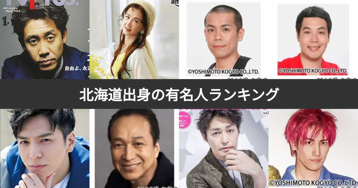【2026最新】北海道出身アーティスト一覧！Glayや意外な国民的歌手も