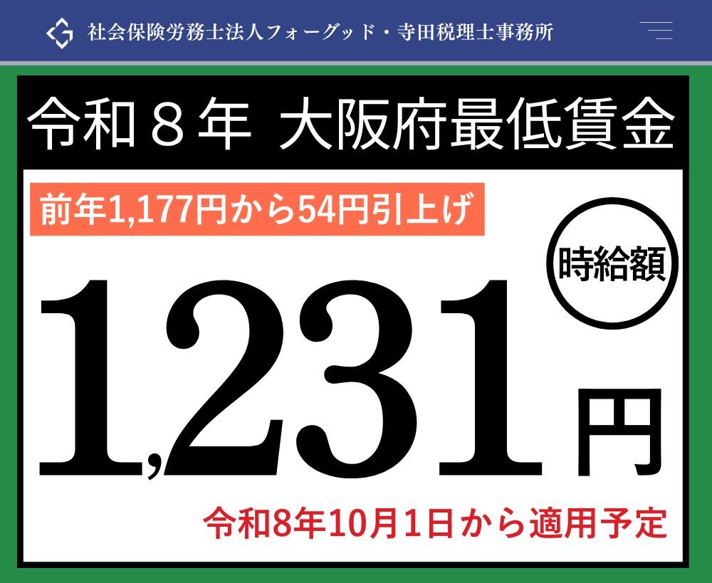 大阪最低賃金2026最新！改定日と時給推移・103万の壁を徹底解説