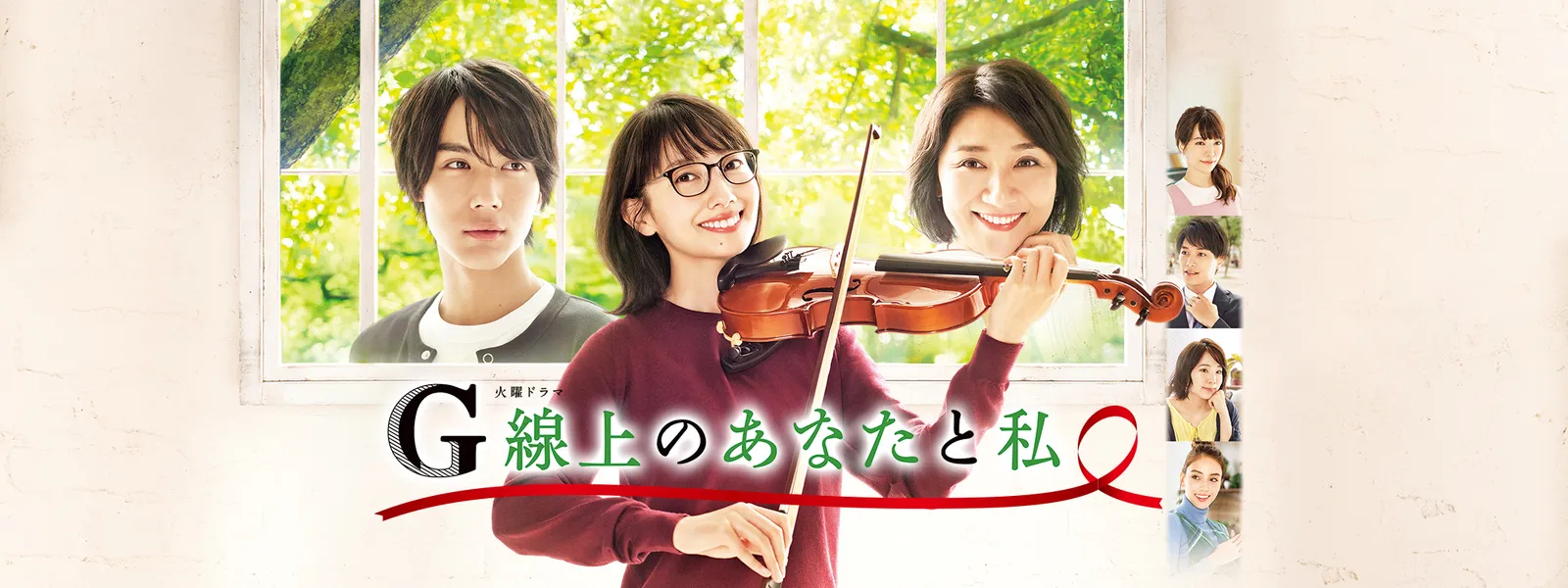 『G線上のあなたと私』結末の真相と原作の違い｜波瑠×中川大志の名作を徹底解説