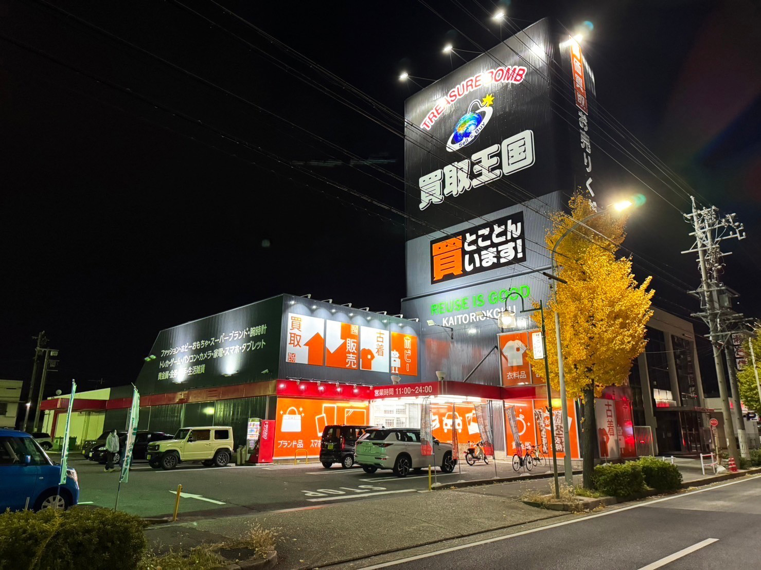 買取王国守山大森店の買取評判と相場｜損しない売り方を徹底検証