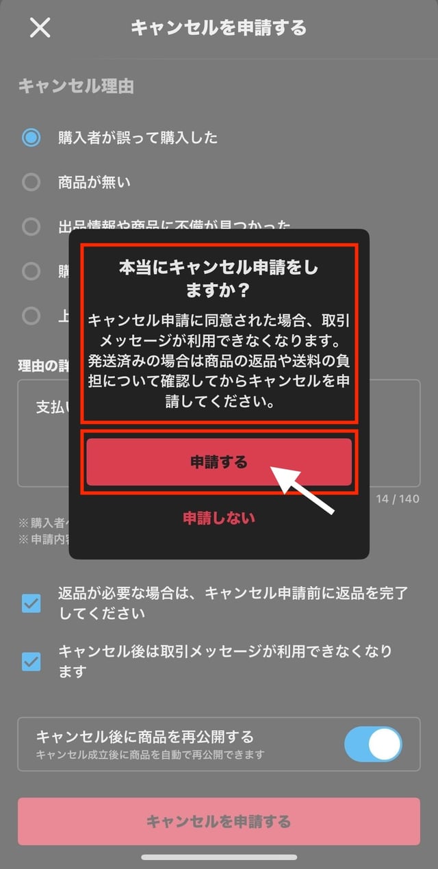 メルカリのキャンセル手順と注意点｜ペナルティ回避と返金完全解説