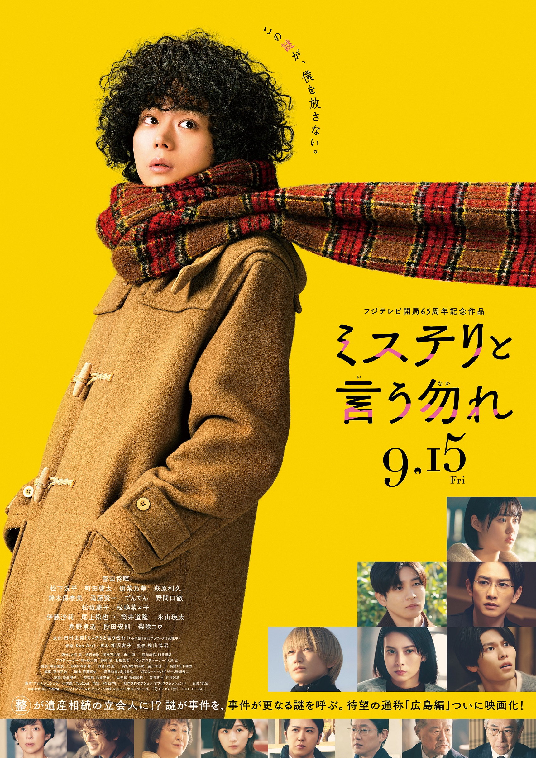 菅田将暉のドラマ歴代傑作ランキング！なぜ名作は生まれたのか徹底解剖