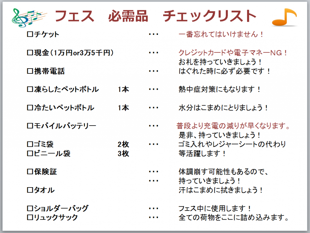 フェス持ち物決定版2026！必需品と後悔しない神アイテム全解説