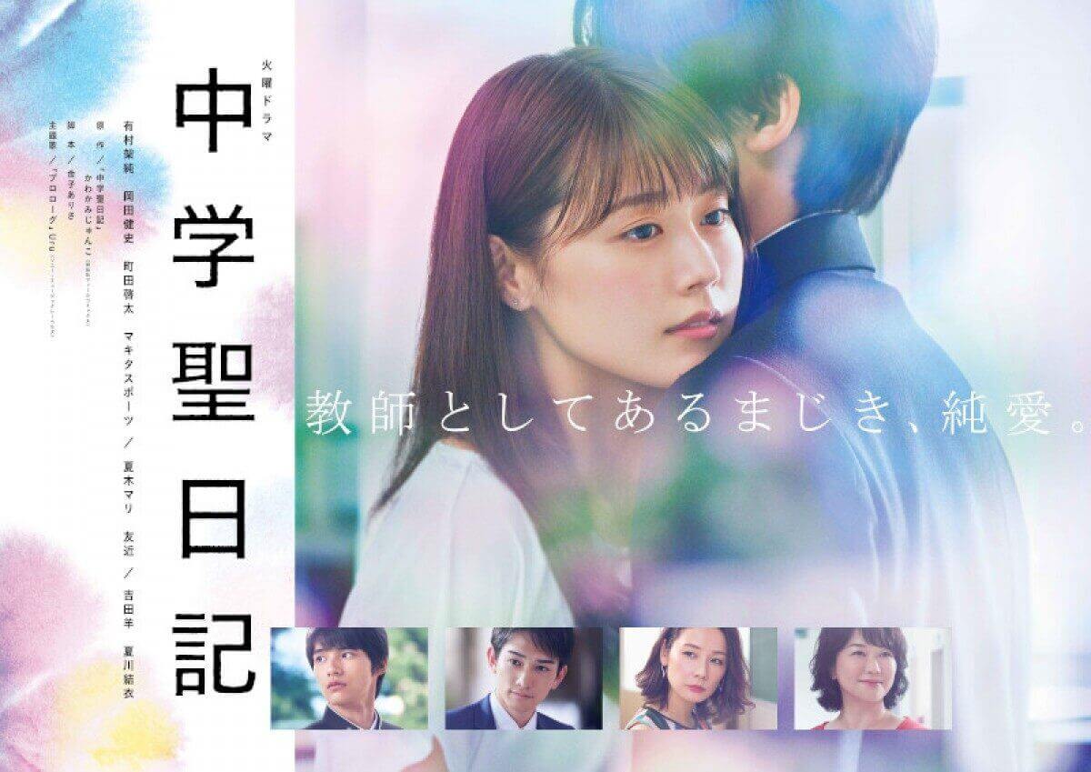 『中学聖日記』が気持ち悪いと炎上した真相｜批判と絶賛の分かれ目