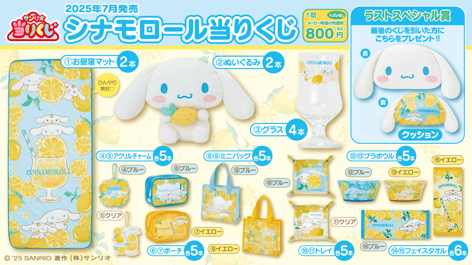 シナモロール一番くじセブン2026最新｜景品全種と販売期間・残り確認の実践ガイド