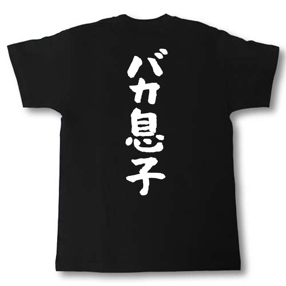 なぜ「バカ息子」は生まれるのか？甘やかしの代償と二世不祥事の末路