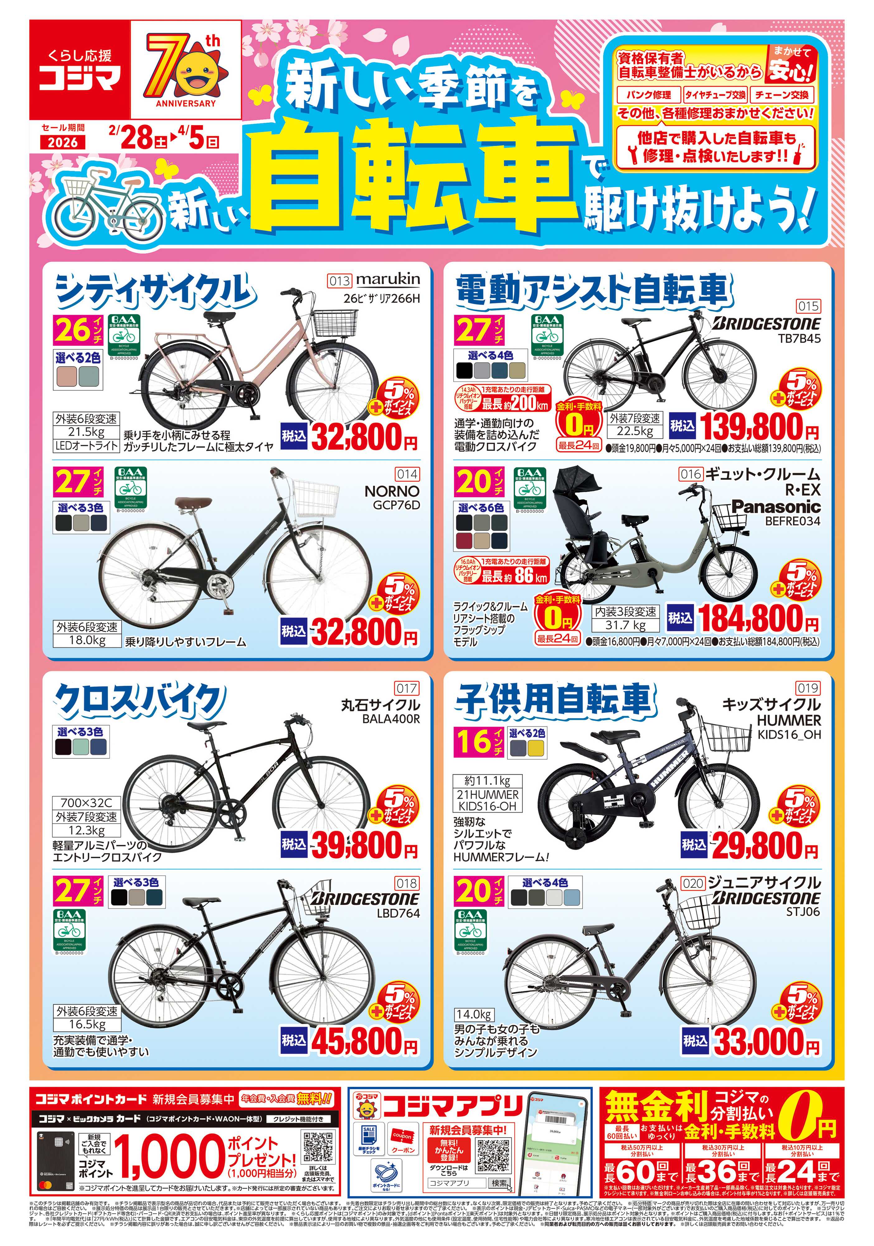 自転車のビックは本当にお得？手厚い修理保証と評判の真相を徹底解剖