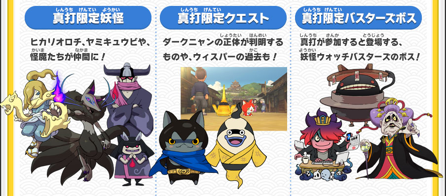 妖怪ウォッチ2クエスト徹底攻略！元祖本家真打の限定差と解放条件