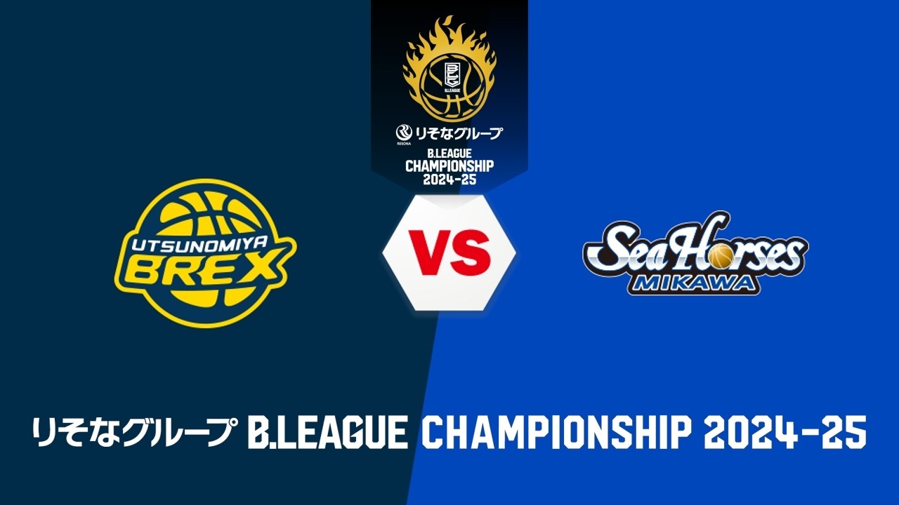三河対宇都宮の頂上決戦！2026最新勝敗予想と因縁の対決を徹底分析