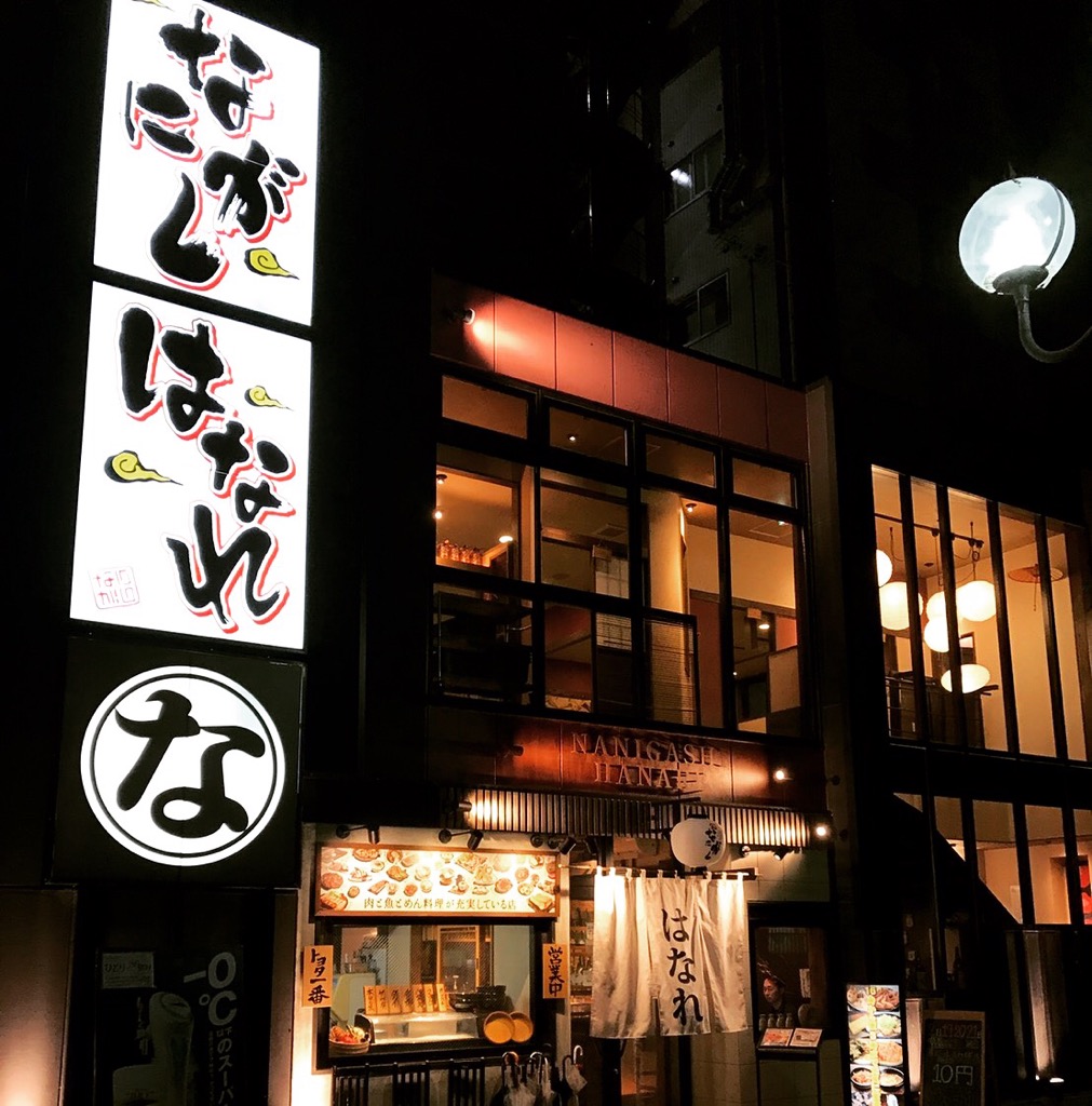 豊田市駅周辺の居酒屋決定版！地元民が推す個室＆名店ガイド2026