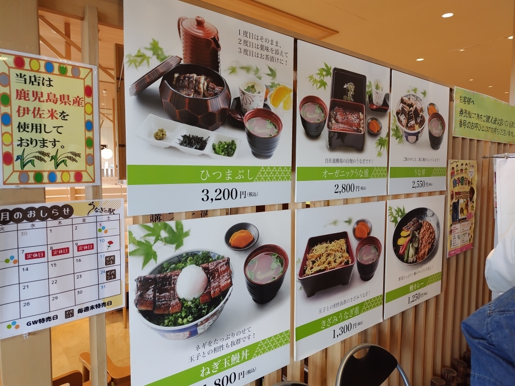 志布志うなぎの駅メニュー最新全貌！名物重の価格と評判を徹底解剖