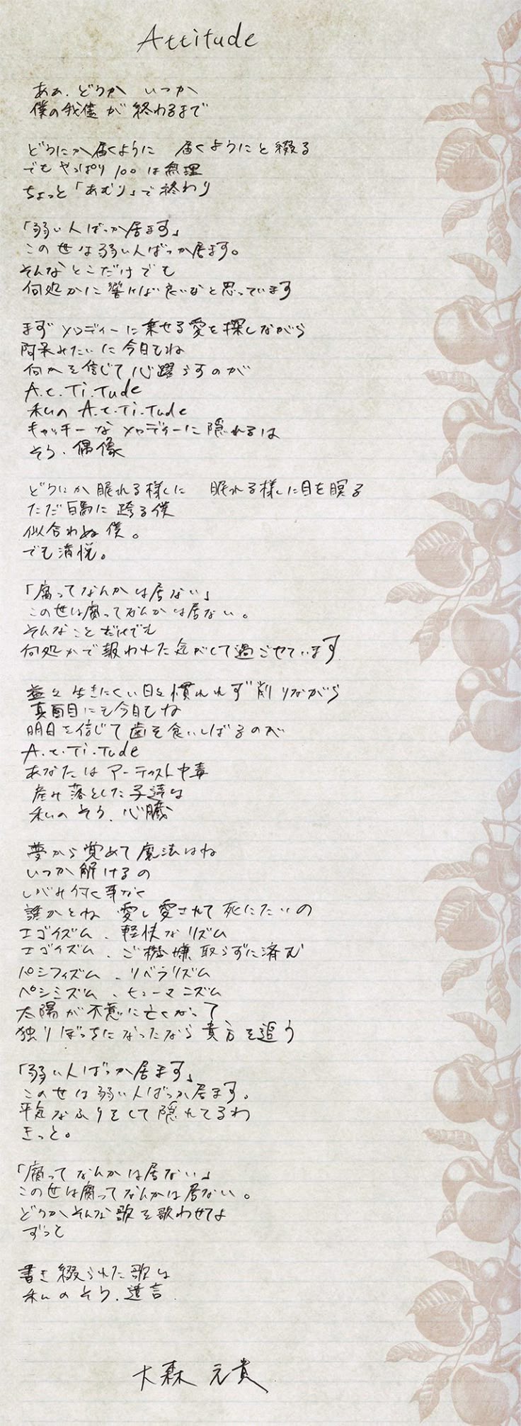 ミセス「Attitude」歌詞の意味と大森元貴の死生観｜遺書説の真相を解剖
