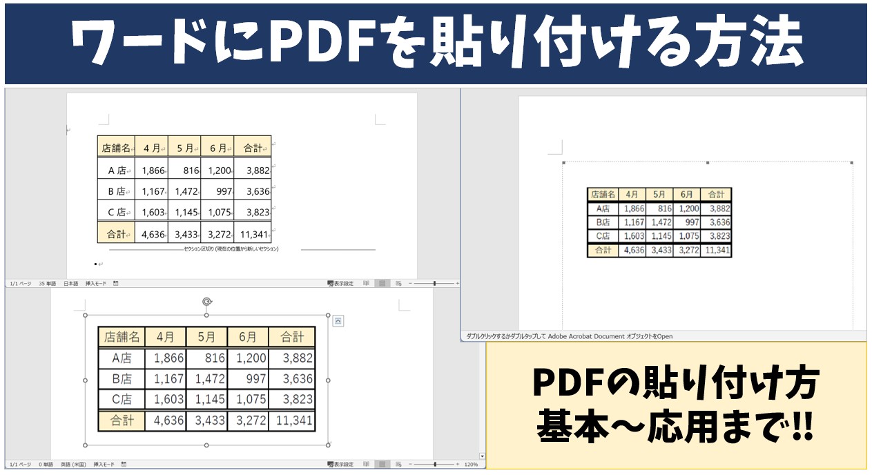 WordにPdfを貼り付ける最適手順！複数ページ挿入や画質低下の解決策