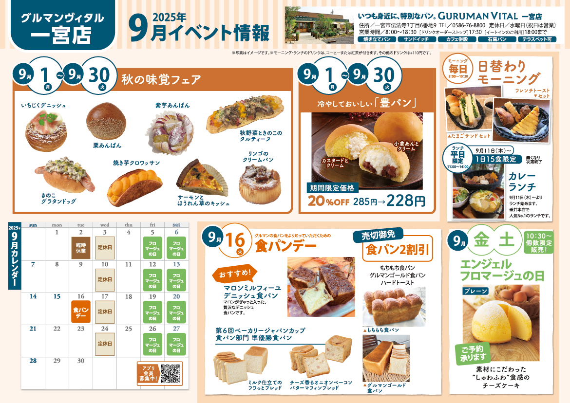 グルマンヴィタル一宮店完全ガイド！絶品モーニングと石窯パンの魅力