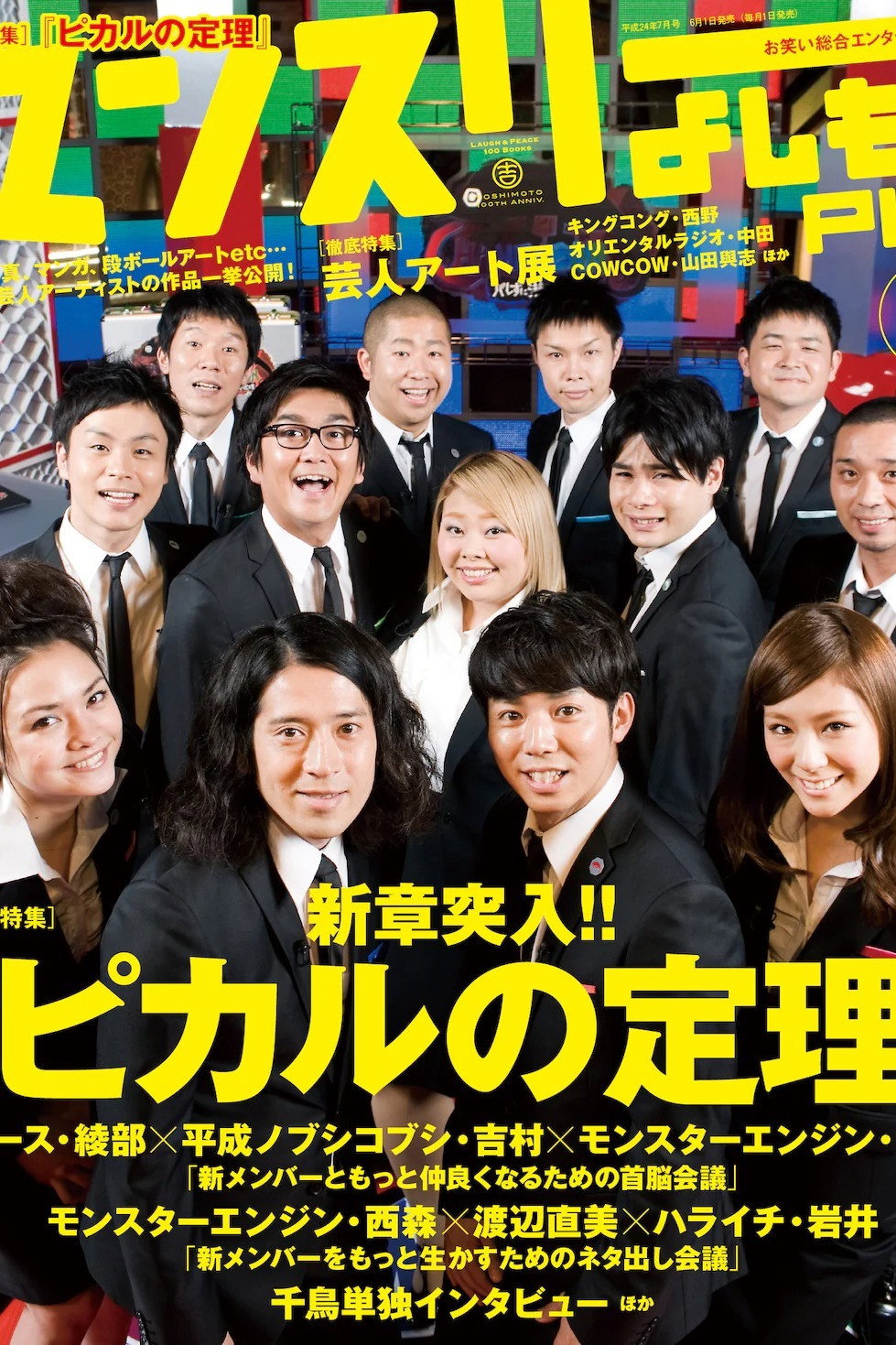 ピカルの定理メンバーの現在と格差の真相！打ち切り理由を徹底解剖