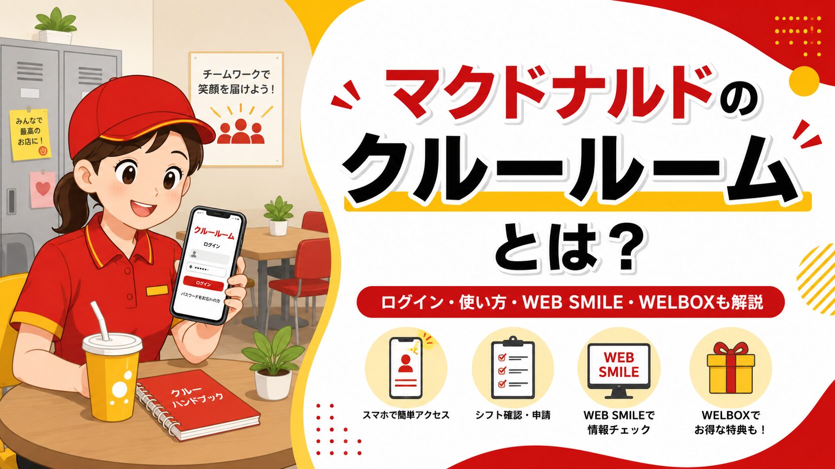 マックのクルーログインができない？シフト・給与明細の即時解決法