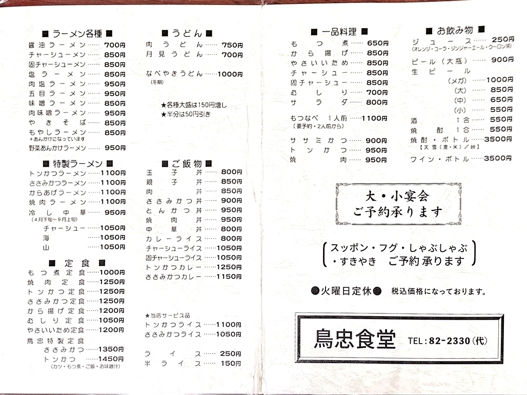【2026年最新】長野・佐久の老舗「鳥忠食堂」が放つ圧倒的存在感――名物「むしり」から秘伝ラーメンまで熱い支持を集める理由