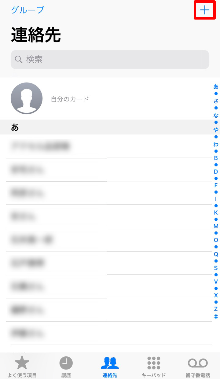 電話帳登録が反映されない？原因と簡単手順・トラブル解決法【2026年最新】