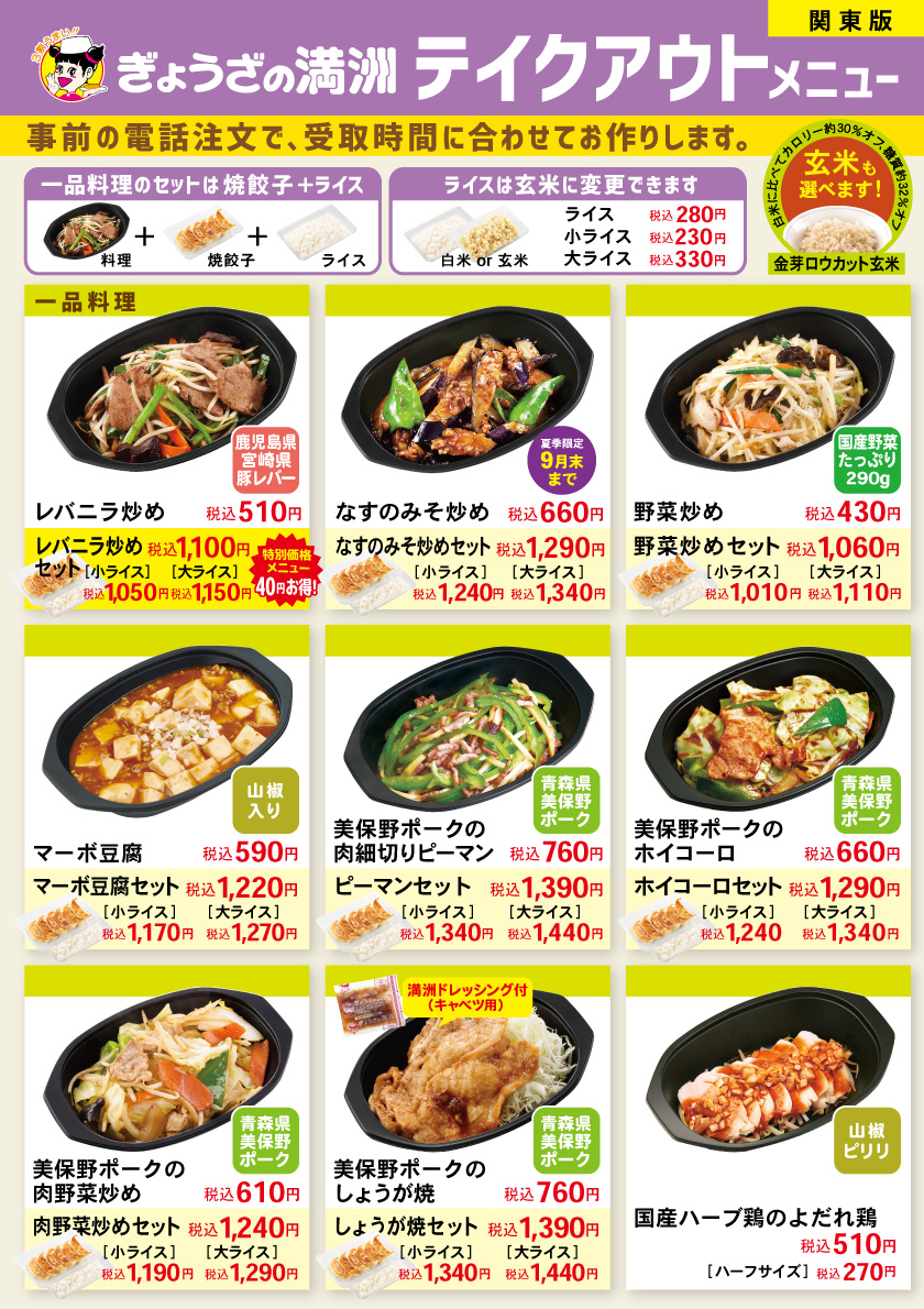 餃子の満州最新メニュー総力特集！値上げ後の実力とおすすめ定食の全貌