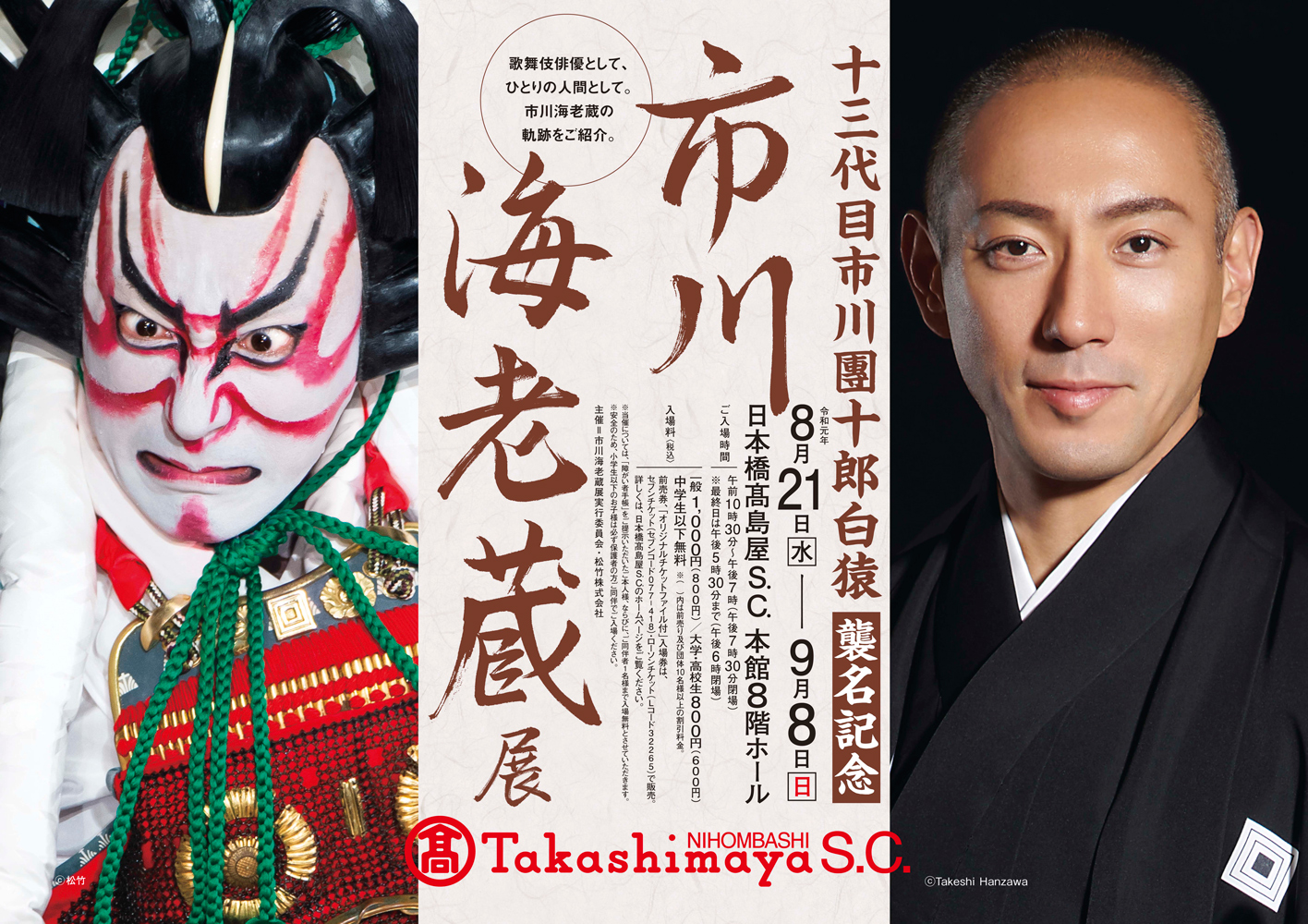 海老蔵から十三代目團十郎白猿へ！襲名の真相と成田屋の現在地2026