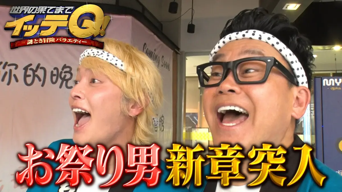 手越祐也『イッテQ』電撃復帰の真相！降板理由とレギュラー復活の行方