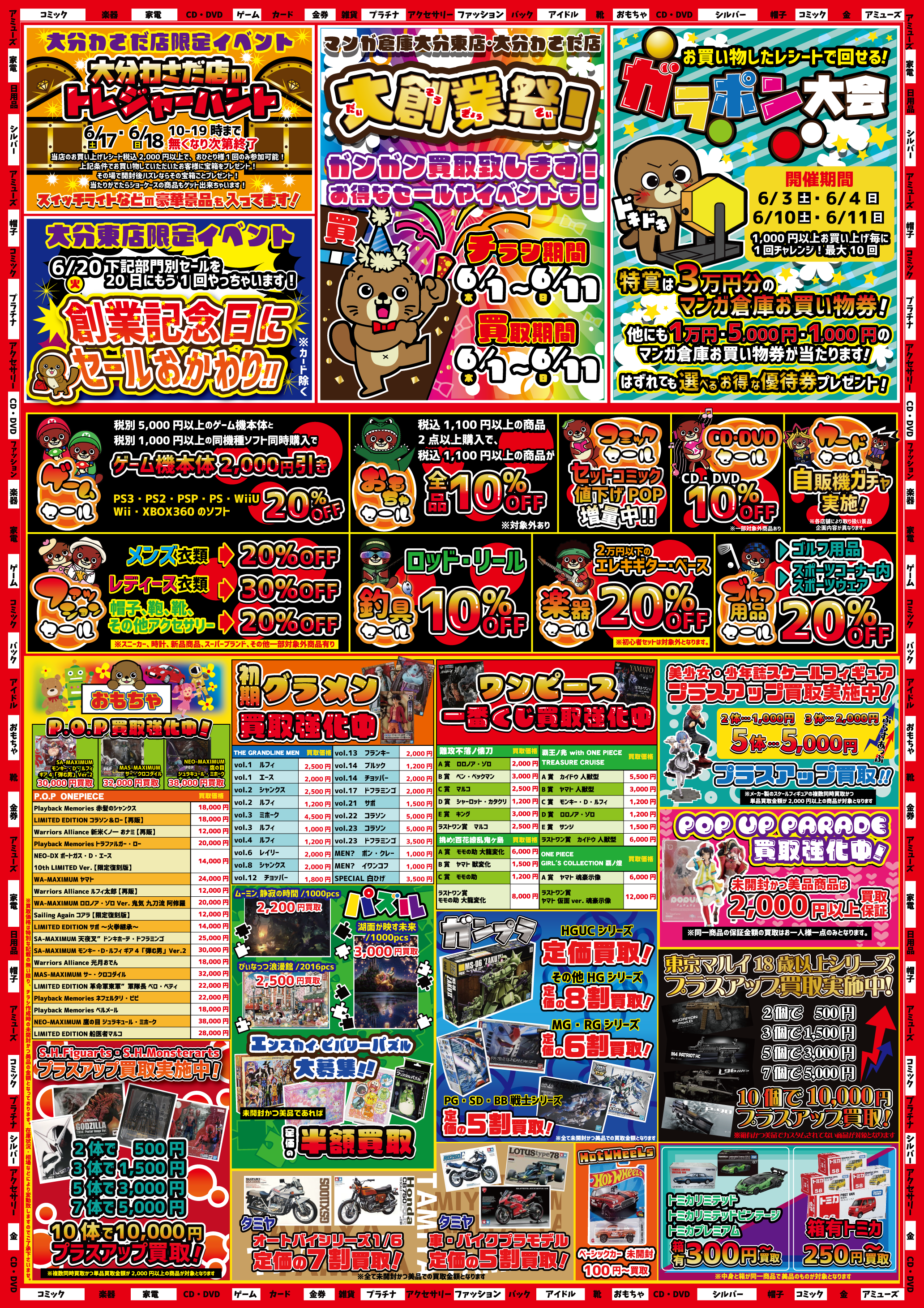 マンガ倉庫大分東店の買取評判を調査！ポケカや古着の攻略と最新動向