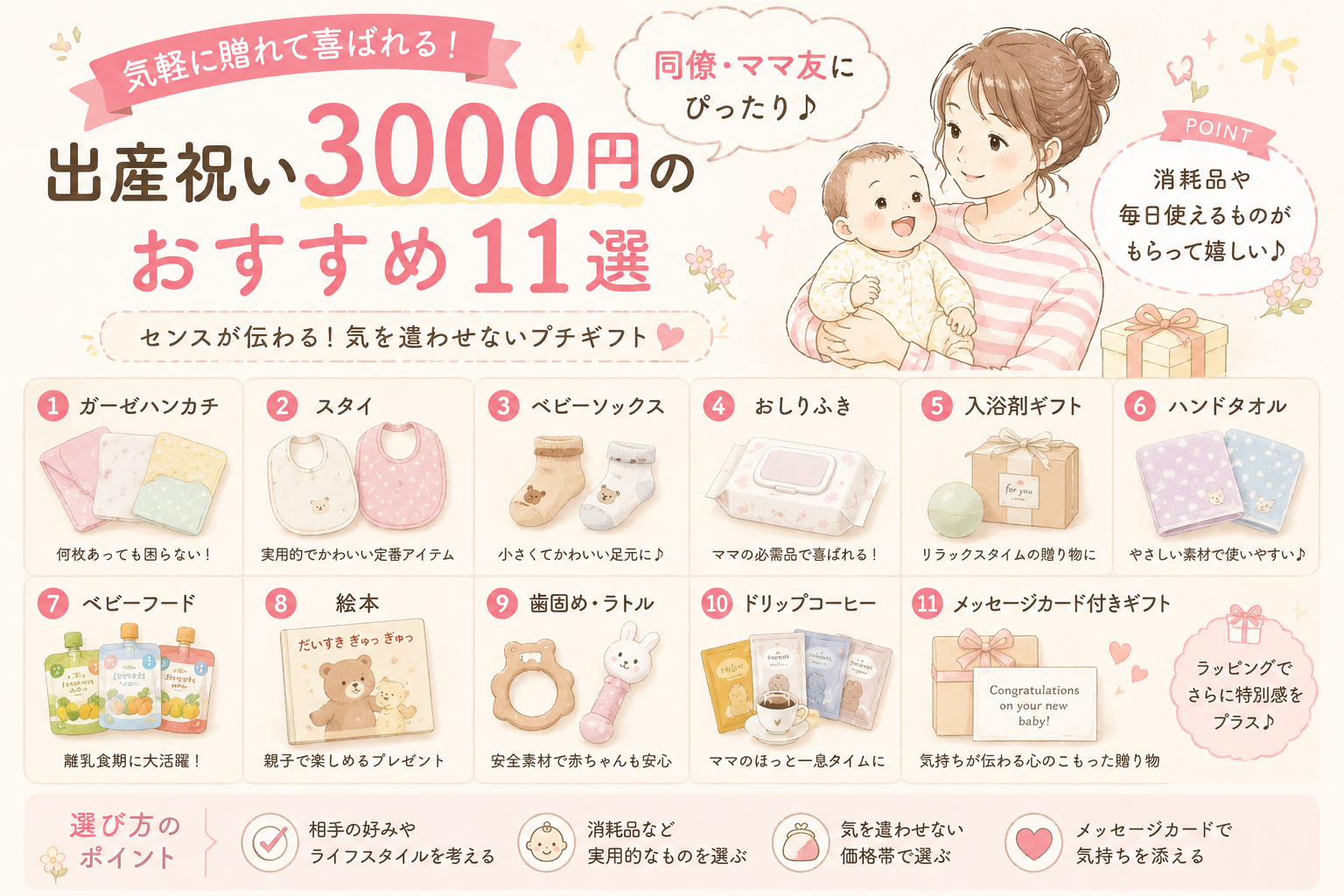 出産祝い3000円は失礼か？ママの本音とお返し不要の高見えギフト